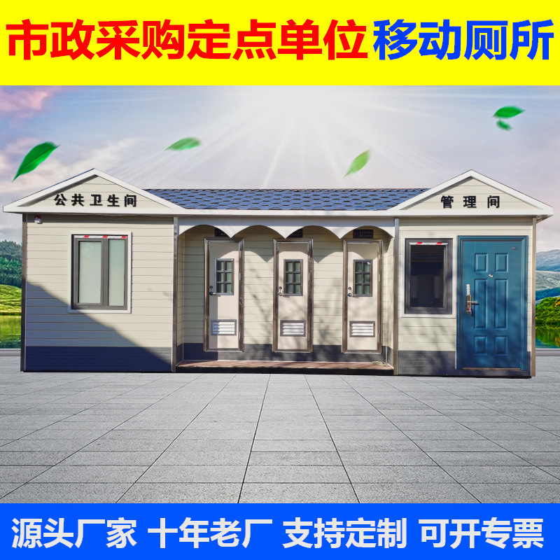 移动厕所 户外景区成品卫生间洗手间免水冲公厕现货 移动厕所