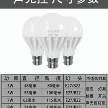 led声控灯泡插口挂口挂丝b22卡口感应灯楼道led智能声光控节能灯