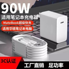 爆款90W氮化镓充电器适用苹果华为小米笔记本手机平板macbook电脑