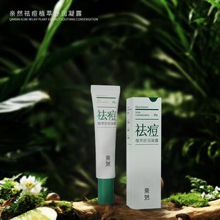 Anti-acne oil control gel repair acne skin acne pit fade acne marks gel blackhead acne anti-acne cream men and women manufacturers