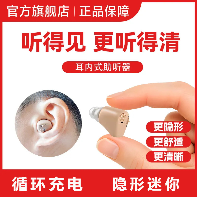 老人助听器老年人专用正品中重度耳聋耳背可充电款耳内式入耳式|undefined