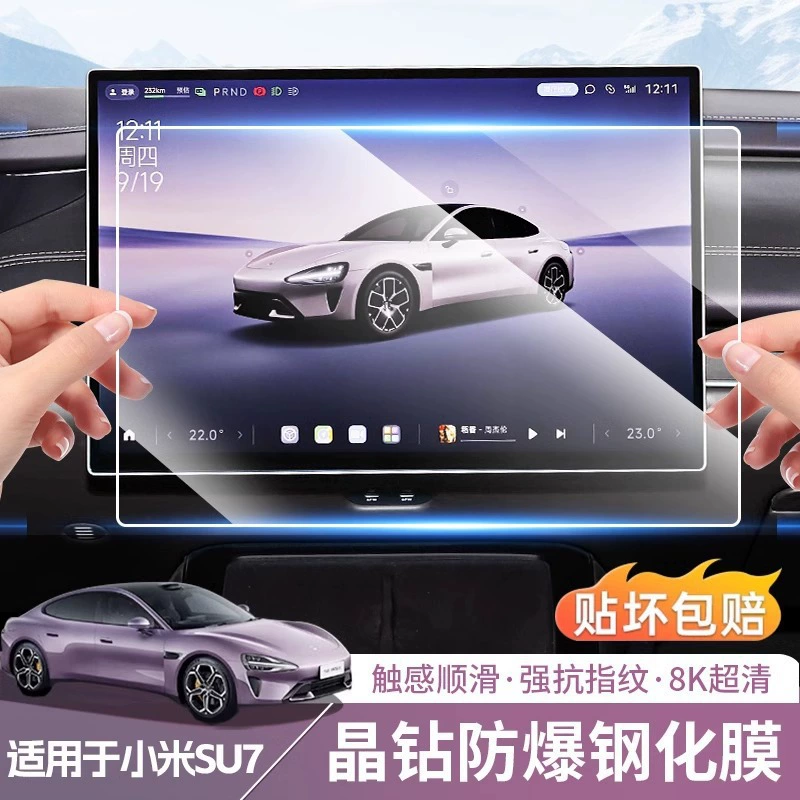 Xiaomi, совместимая защитная модифицированная пленка/экран для навигатора с аксессуарами