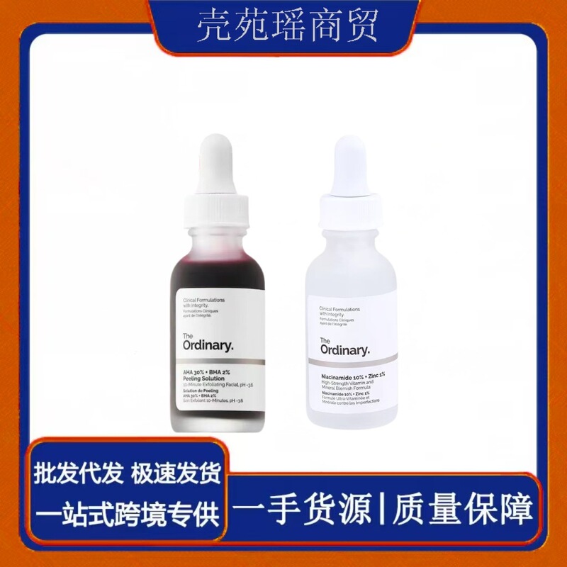 现货the ordinary果酸a醇烟酰胺水杨酸熊果苷透明质酸精华液30ml|undefined