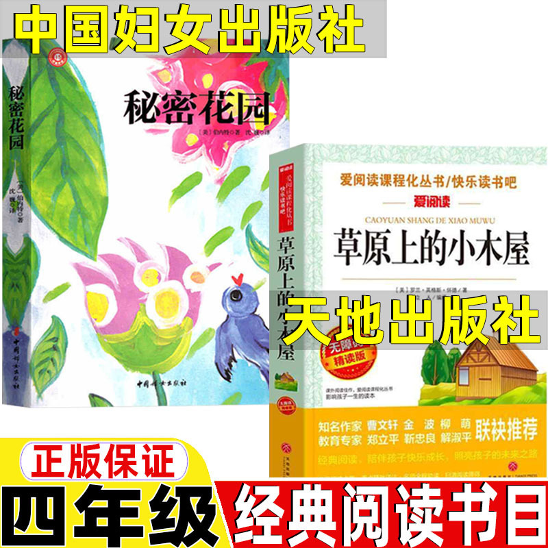 草原上的小木屋天地出版社正版四年级必读的课外书英格斯怀德著秘