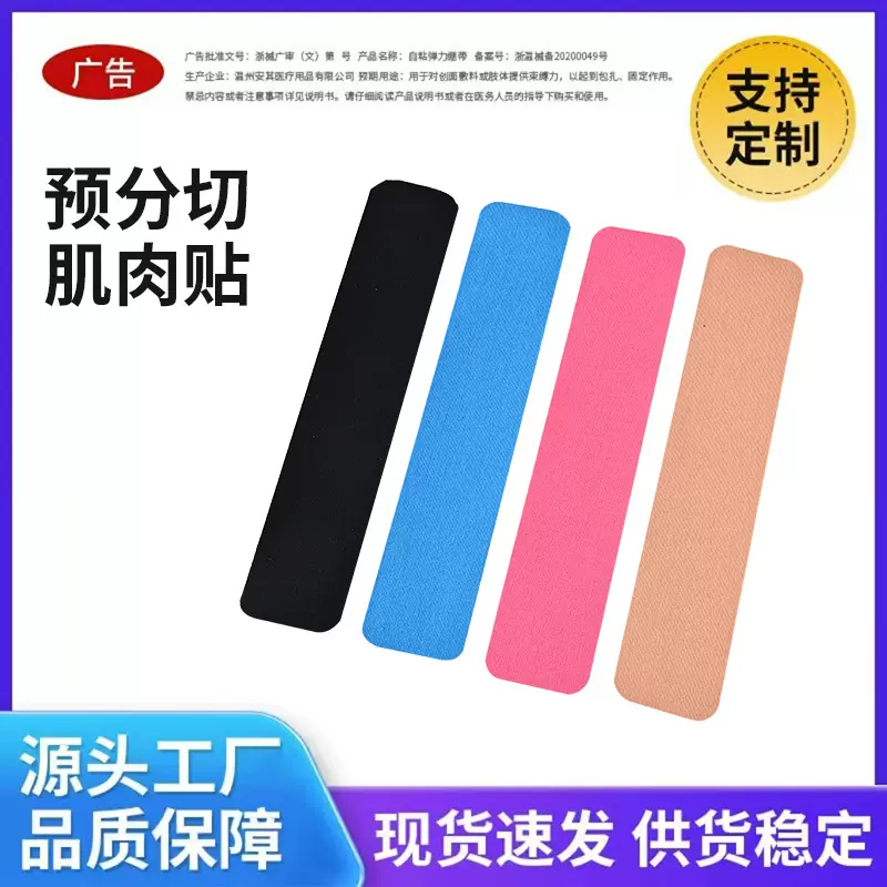预分切异形肌肉贴防肌肉拉伤贴效能贴运动胶带绷带护膝肌内效贴
