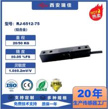 电子秤高精度称重传感器RJ6512-75小量程50kg人体秤测力仪表现货