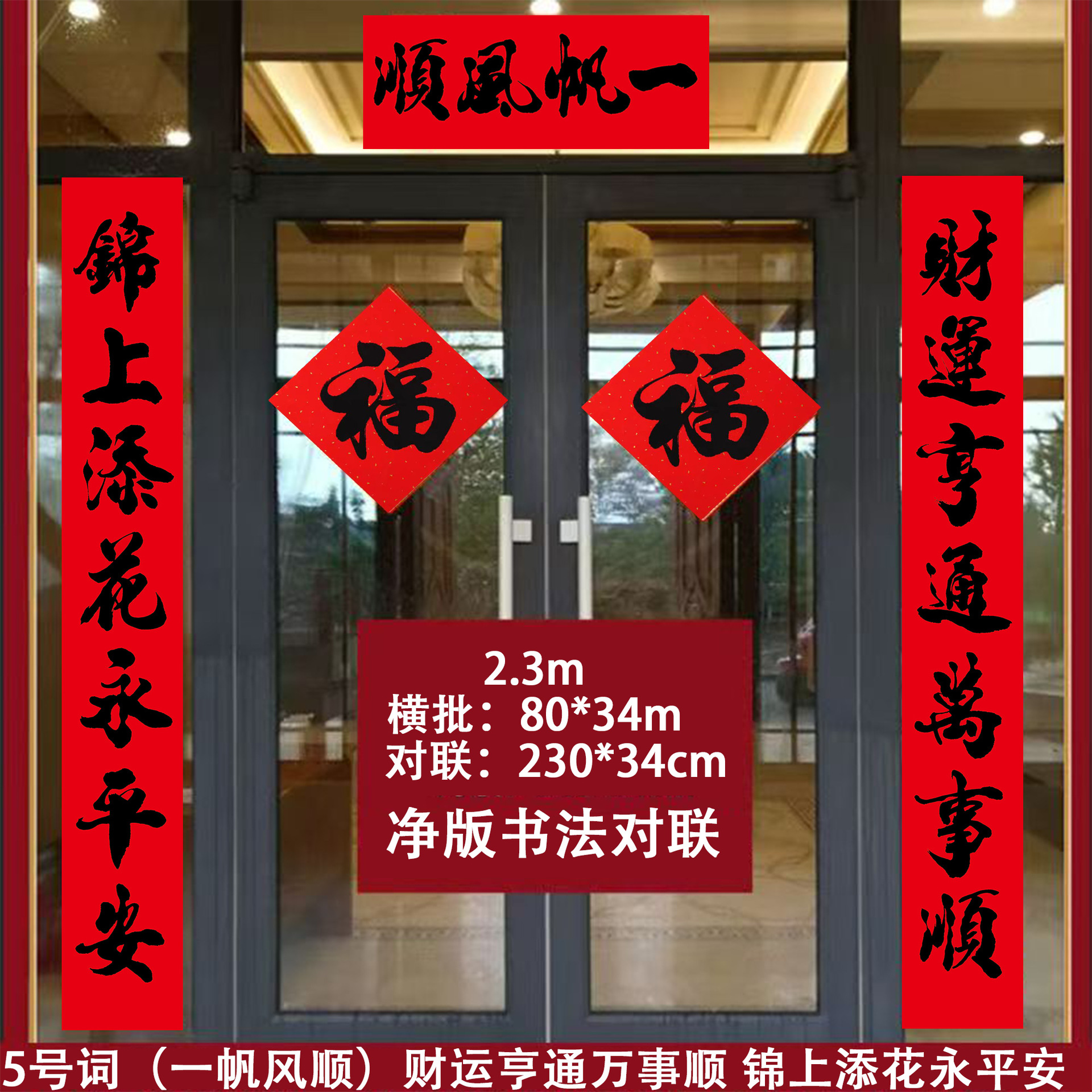 2.3M (230*34cm) 5번 단어 - 순조로운 항해