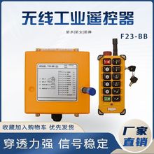 禹鼎工業遙控器F23-BB行車天車航吊起重機電動葫蘆無線遙控器包郵