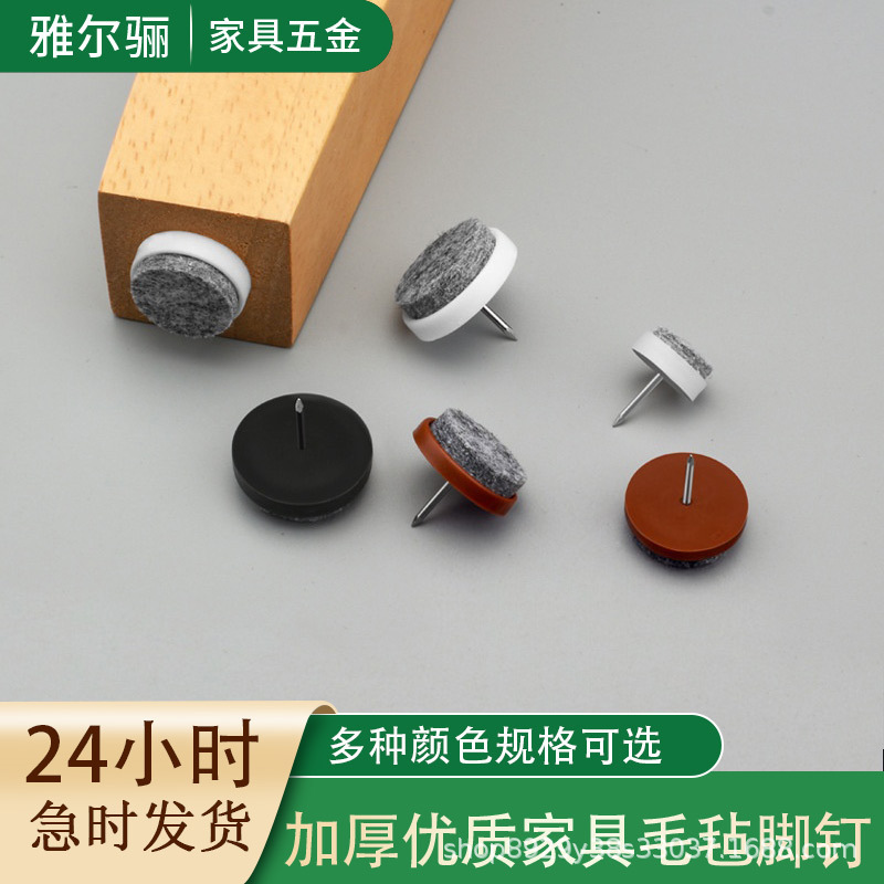 Thickened Plastic Floor Nails, Nylon Moisture-Proof and Anti-Slip Height-Increasing Foot Pads for Tables, Chairs, and Sofas, Silent and Wear-Resistant Felt Floor Nails Thickened Plastic Floor Nails, Nylon Moisture-Proof and Anti-Slip Height-Increasing Foot Pads for Tables, Chairs, and Sofas, Silent and Wear-Resistant Felt Floor Nails
