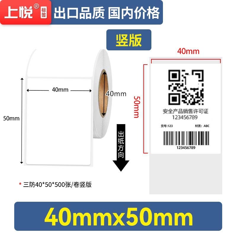 上悦蓝底热敏纸100 100 60 40跨境条码标签不干胶贴纸 热敏打印纸|undefined