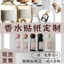 diy小众ins高级感车载香水香薰蜡烛玻璃分装瓶标签小样贴纸制作