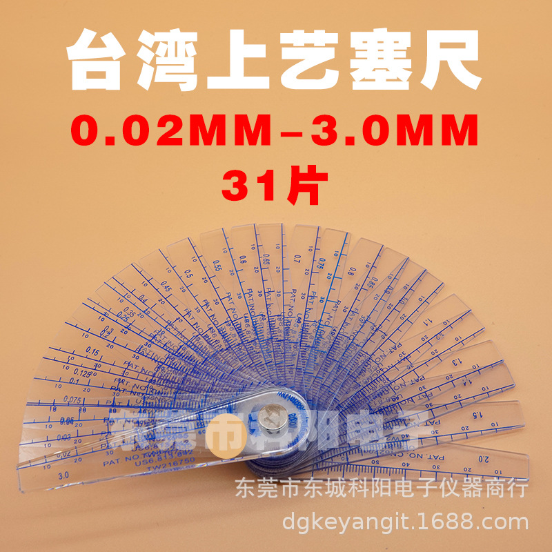 供应台湾上艺塑胶塞尺厚薄规塑胶塞片0.02-2.0 23片