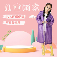 环保EVA防水加厚非一次性儿童敞口雨衣雨披户外舒适便携厂家批发