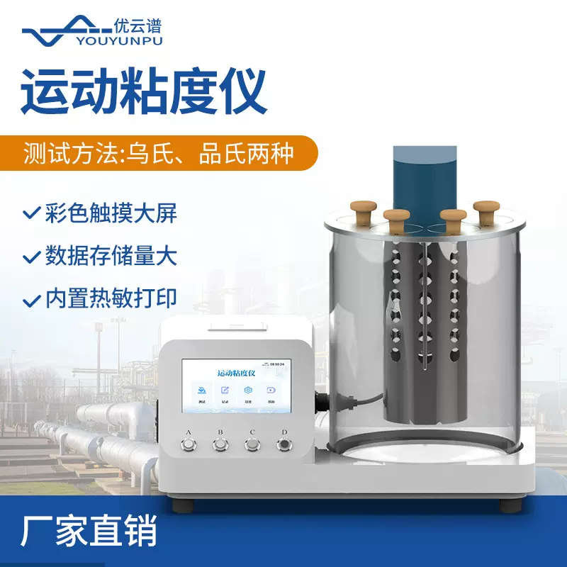 运动粘度测定仪自动品氏运动粘度测试仪石油柴油润滑油运动粘度计