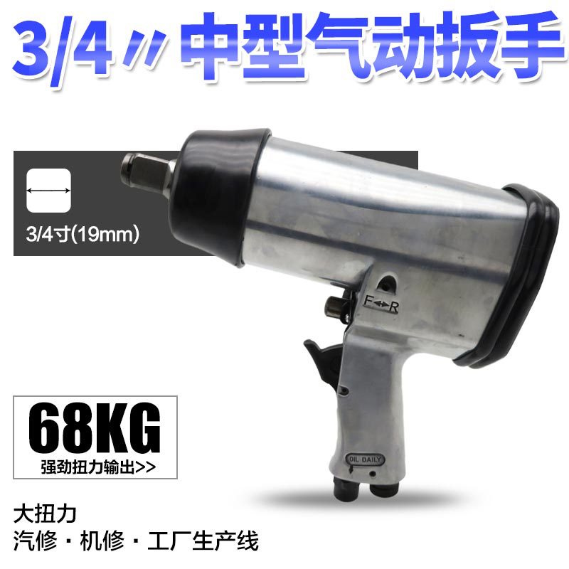 3/4重型气动扳手强力中型风炮气扳手风扳机风扳机风动扳手68KG