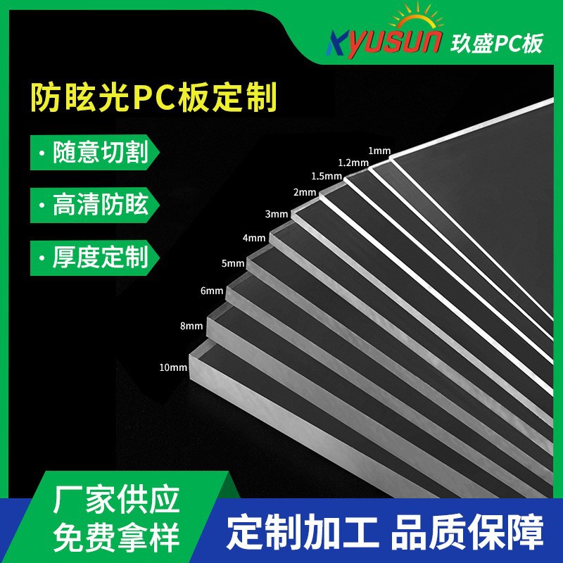 防眩防静电透明玻璃亚克力板pcSABIC单面/双面加硬新材料UV PC