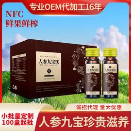 福寿康宁人参九宝饮红枣茯苓栀子黄精原浆50ml*10瓶批发鲜参茸