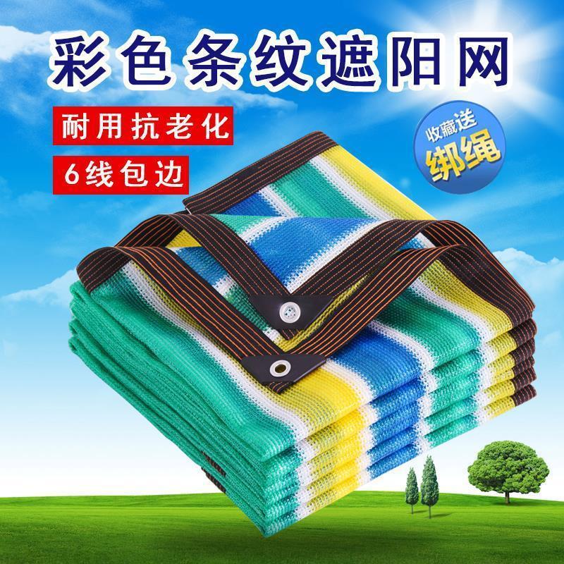 彩色遮阳网加密加厚防晒网庭院户外遮阴网阳台多肉植物隔热遮昌震