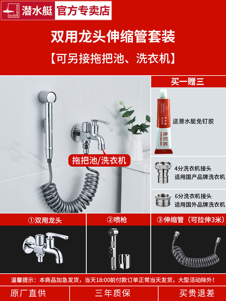 [겸용수전] 텔레스코픽 튜브 세트 [대걸레 풀이나 세탁기에 연결 가능]