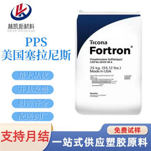 PPS 美国塞拉尼斯 1140L4 SD3002 可焊接特种工程塑胶原料颗粒