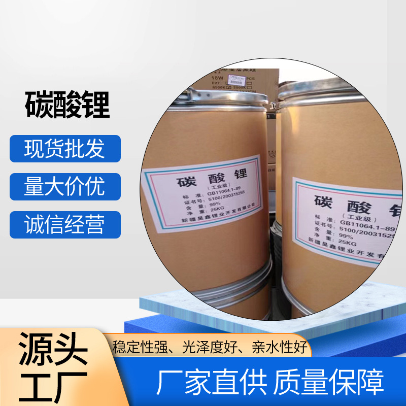 厂家销售 碳酸锂 建材陶瓷玻璃原料 工业级碳酸锂水泥促凝剂