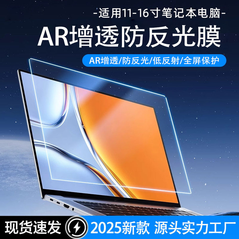 Laptop Ar Film 11-16inch Computer Anti-Glare Film 15.6inch Anti-Reflective 3A Nano Texture Film Suitable for Laptop Ar Film 11-16inch Computer Anti-Glare Film 15.6inch Anti-Reflective 3A Nano Texture Film Suitable for