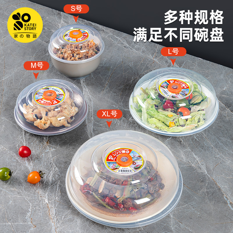 Home Story Sealed Fresh-Keeping Cover Microwave Heating Cover Oil Splash-Proof Dish Cover Bowl Cover Refrigerator Dish Cover Steaming Cover