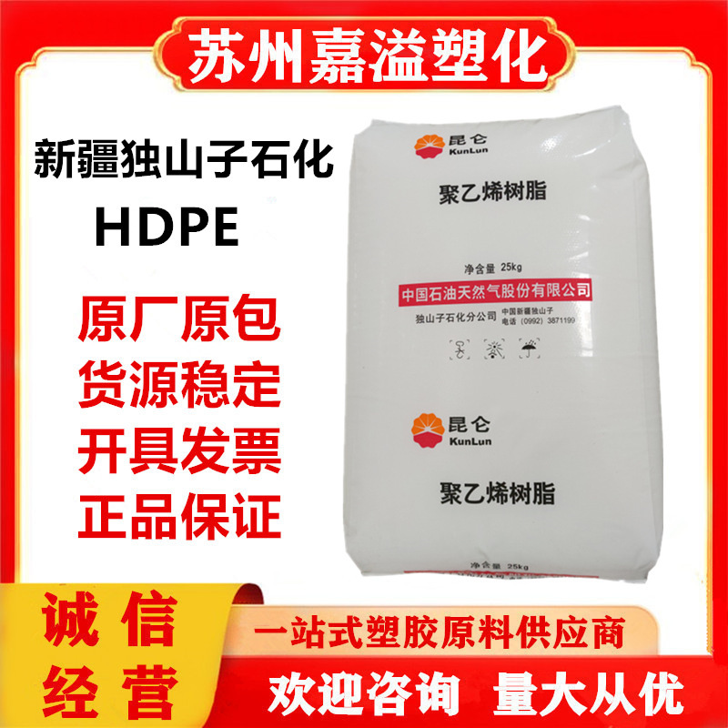 HDPE Dushanzi Petrochemical DMDA-8008H High Strength Low Pressure Injection Plastic High Density Polyethylene Resin