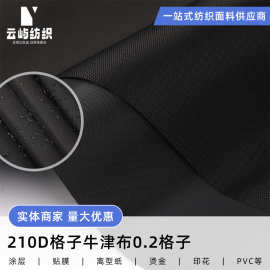 0.2浮格牛津布 环保PVC防泼水帐篷地垫箱包手袋牛津面料防水
