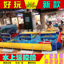 儿童游乐场设备电动水上遥控船游乐园室内娱乐设施广场摆摊项目