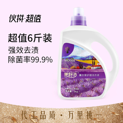 美舒洁洗衣液薰衣草深层去污3kg瓶装oem代工一件代发厂家直销批发|ms