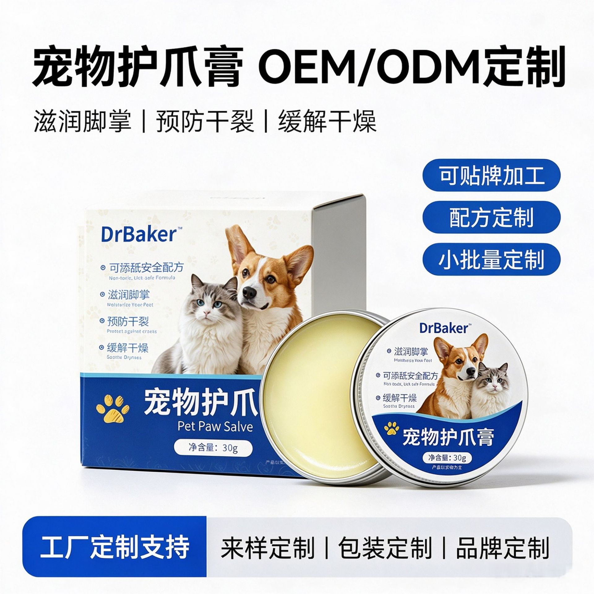 Pet Paw Balm Customized for Dry and Cracked Paws, Dog and Cat Paw Care Balm, Source Factory, Small Batch, Cross-Border