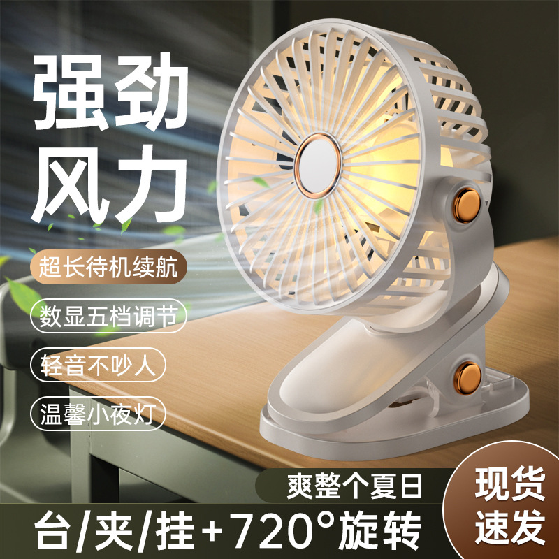 Nuevo clip, ventilador pequeño, ventilador eléctrico pequeño, dormitorio de estudiantes, mini clip de oficina silencioso portátil