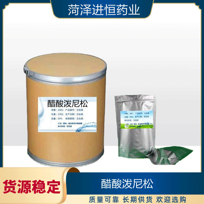 醋酸泼尼松 现货原粉 19387-91-8醋酸甲基泼尼松龙 100g/袋