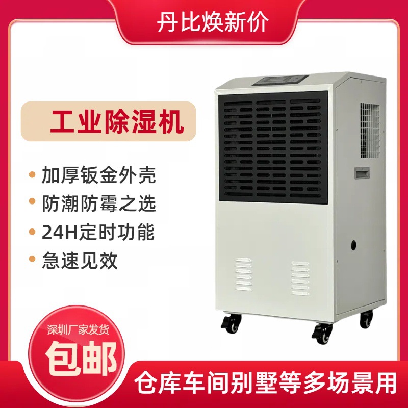 丹比工业防潮抽湿器 干燥设备空气去湿机别墅仓库去湿机DH-1500B