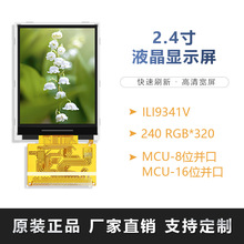 2.4寸TN型液晶显示屏焊接37p工控LCD彩屏ILI9341\ST7789触摸屏LCD