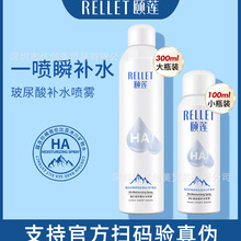 颐莲喷雾300ml+100ml补水保湿玻尿酸爽肤水化妆护肤喷雾水