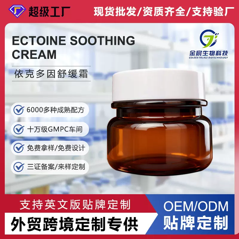 美容院线补水保湿抗皱紧致安肤舒缓修复面霜干燥依克多因面霜oem