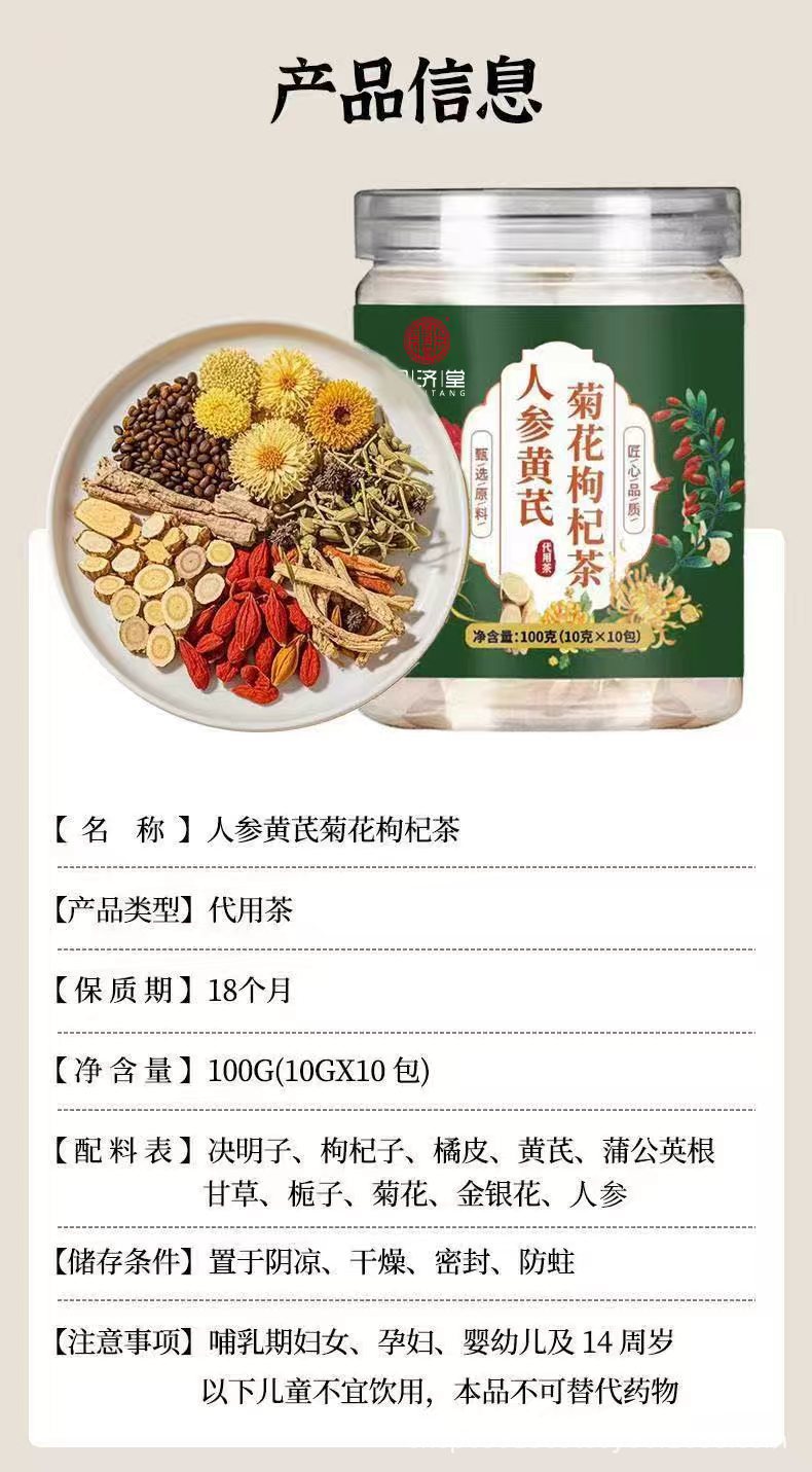 Ginseng Astragalus Chrysanthemum Goji Wellness Tea Blend 10g x 10 Bags Cold Brew Herbal Flower Tea specifications