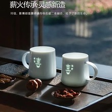欢喜字情侣水杯陶瓷杯子马克杯感结婚对杯礼盒新婚礼物咖啡杯
