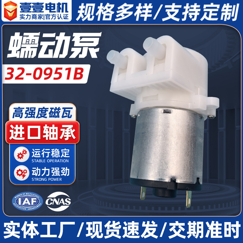 095 high-flow peristaltic pump, mini water pump for dishwashers and ice makers, long-life double-layer tube mini hose pump 095 high-flow peristaltic pump, mini water pump for dishwashers and ice makers, long-life double-layer tube mini hose pump