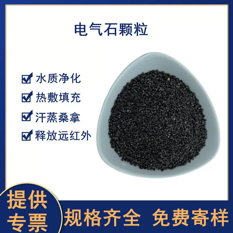 电气石颗粒饮用水处理理疗汗蒸用电气石原石膏药贴添加电气石粉