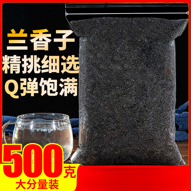 兰香子500g饮料罗勒籽明列子食用奶茶饱腹搭水果果粒茶南眉籽