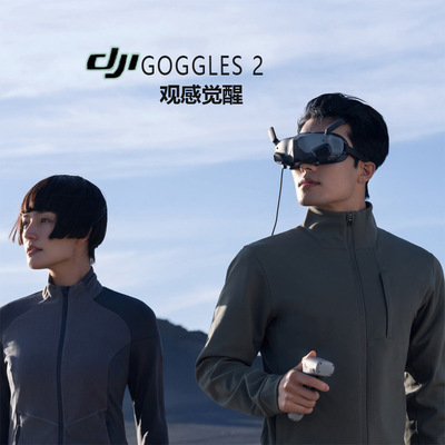 DJI Goggles 2沉浸式飞行眼镜Avata无人机数码航拍适用大疆穿越机