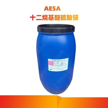 湖南麗臣 AESA(EAC-70)脂肪醇聚氧乙烯醚硫酸銨 十二烷基醚硫酸銨