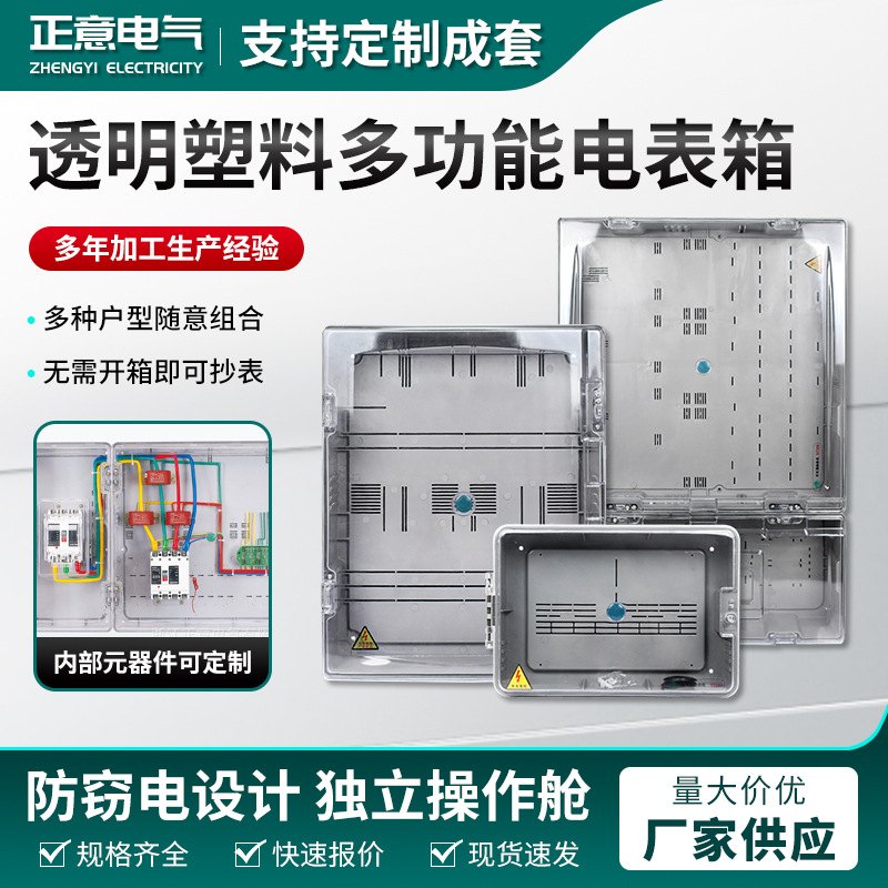 透明塑料拼装电表箱 配电箱 大小号动力箱多功能计量箱CT箱分支箱