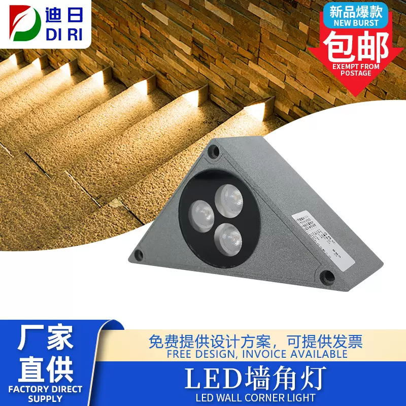 LED3w墙角灯楼梯台阶灯踏步灯楼角防水侧壁灯墙脚灯步道灯三角灯