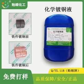 锌合金化学镀铜溶液 可循环使用上镀面积大 锌化学镀铜剂