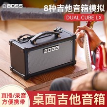 Roland罗兰BOSS DUAL CUBE LX吉他音箱户外弹唱直播专用乐器音响