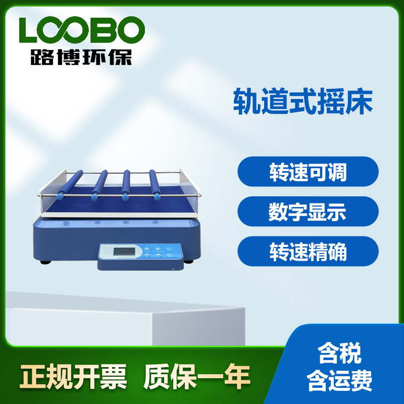 轨道式摇床 调速3D旋转震荡器 实验室摇床